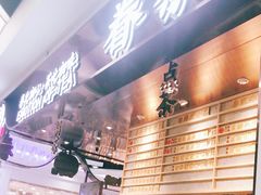 -眷茶(赛格国际购物中心店)