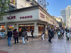 -邵万生食品公司(南京东路店)