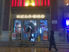 -醉长安(钟楼旗舰店)