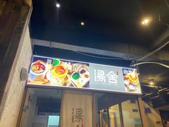 -蚝美人·生蚝海鲜烧烤(茶花园店)