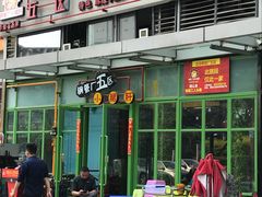 门面-钢管厂五区小郡肝串串香(奥克斯广场锦城万达店)