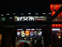 -八一好吃街·高品美食广场