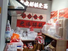 -刀马旦老成都板凳面(高新店)