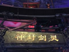 -青岛东方影都融创电影世界
