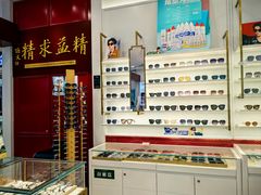 -精益眼镜·蔡司合作(徐东平价店)