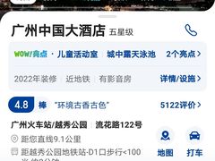 -广州中国大酒店