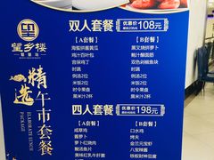 菜单-望乡楼上海菜(日月光店)