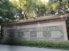 -吴山景区