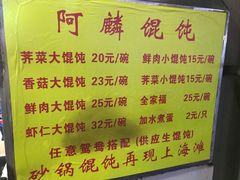 -阿麟馄饨(延长路店)