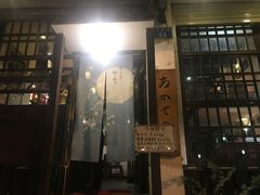 门面-明治屋(二十三年洪化桥店)