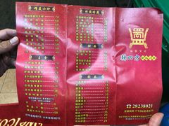 菜单-辣四方新派川菜