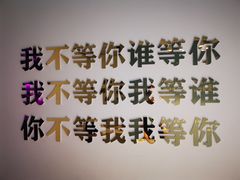 -上海失恋博物馆