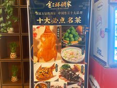 -金三杯酒家(泉城路店)