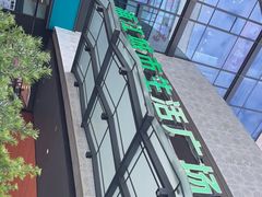 -浦江城市生活广场(江月路店)