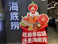 -海底捞火锅(外滩店)