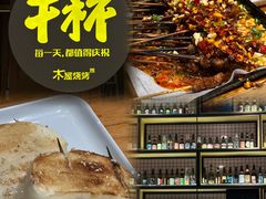 -木屋烧烤(龙湖天街店)