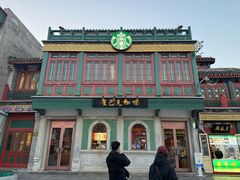-星巴克臻选(北京前门大街店)