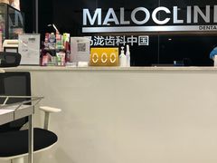 -马泷齿科·皓康门诊(尚都SOHO店)