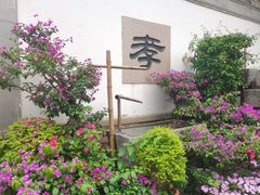 -惠山古镇·寄畅园