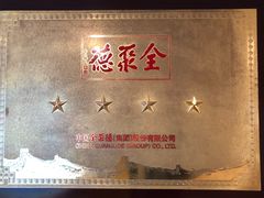 -北京全聚德(西客站店)