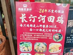 -来客家食府 · 福建客家菜(厦禾路店)