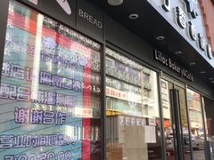 门面-丁香西饼屋(桂林路店)