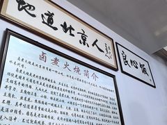 -六爷门框百年卤煮