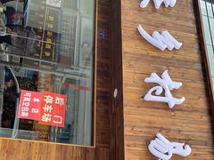 门面-余庆乡村剔骨鸭(余庆总店)
