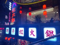 -朱氏胖子烂火锅(洪崖洞店)