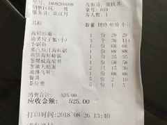 账单-郭姐·威海渔村(黄兴路店)