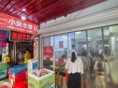 -小吴水煮(羊子巷无任何分店)