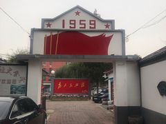 -人民公社大食堂(顺义总店)