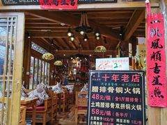 门面-民食香·腊排骨野生菌美食(木府店)