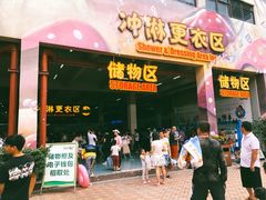 -苏州乐园森林水世界