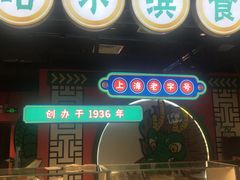 门面-上海哈尔滨食品厂(合生汇店)