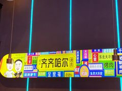 -杨记齐齐哈尔烤肉(总店)