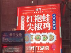 -兔槽江湖菜·重庆璧山兔(水围店)