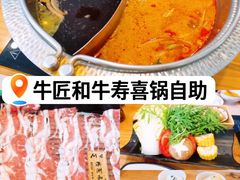 -牛匠和牛寿喜锅(西安总店)