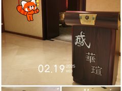 -天伦王朝酒店·盛华瑄餐厅