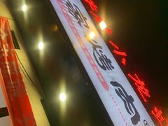 -汇通杨家·烤肉(汇通店)