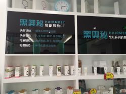 -黑奥秘脱发白发中心