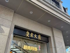 -真老大房(南京东路店)