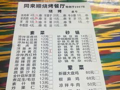 -同来顺烧烤餐厅(哈尔滨道店)
