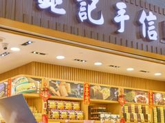 -钜记手信(威尼斯人K12店)