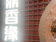 -鼎香缘海鲜自助火锅烤肉(锦辉购物广场店)