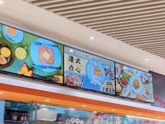 -港久茶餐厅(鹭洲里店)