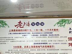 -吴淞老街砂锅馄饨(北兴路店)