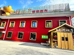 -南门四季铜锅涮肉(大屯·北苑店)