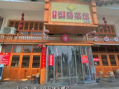 -笨罗卜浏阳菜馆(星沙店)
