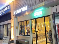 门面-Yum Yum 土耳其风味餐厅(万达尊店)